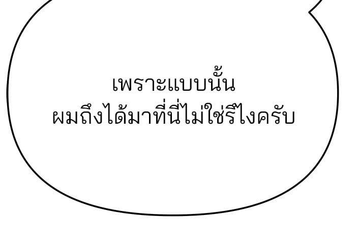 The Bully In-Charge ตอนที่ 87 51