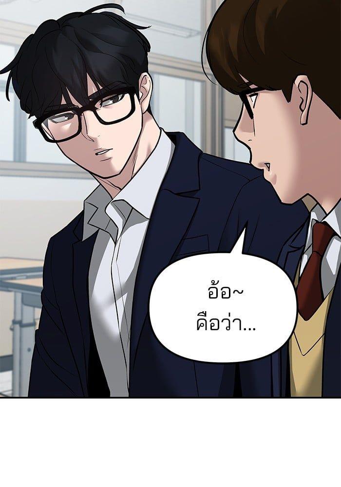 The Bully In-Charge ตอนที่ 77 52