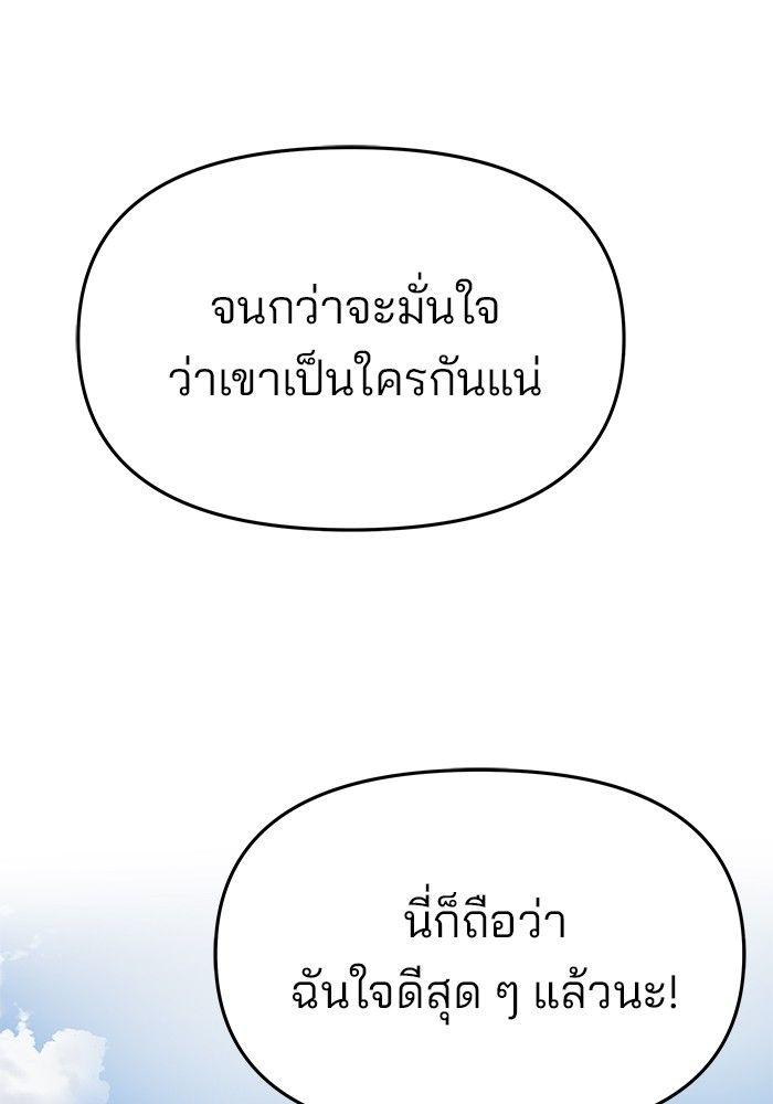 The Bully In-Charge ตอนที่ 86 52