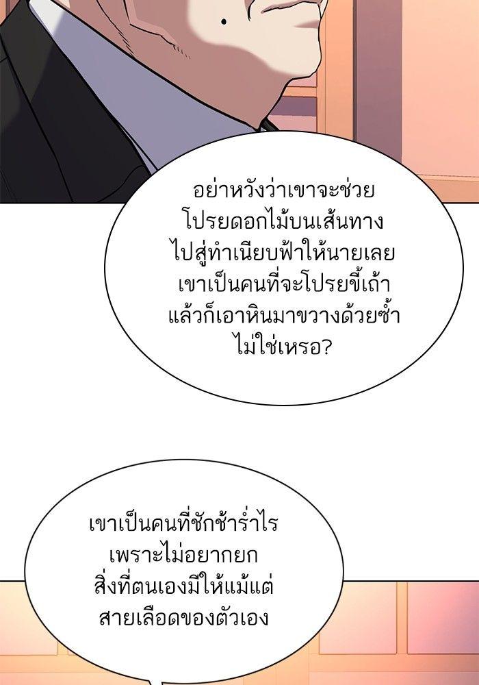 The Chaebeol’s Youngest Son ตอนที่ 84 5