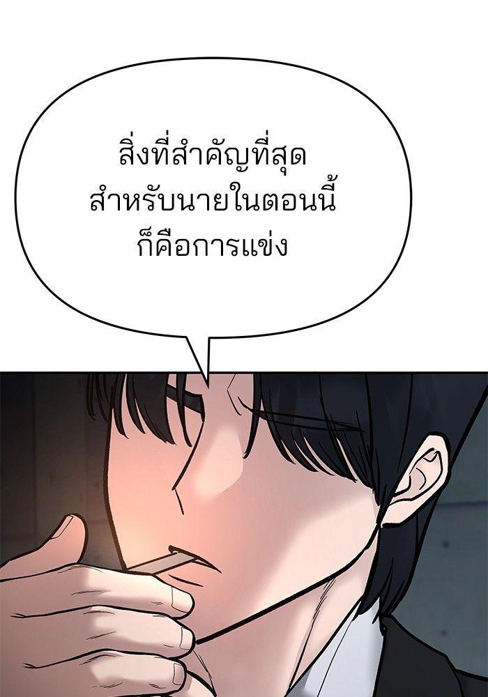 The Bully In-Charge ตอนที่ 75 53