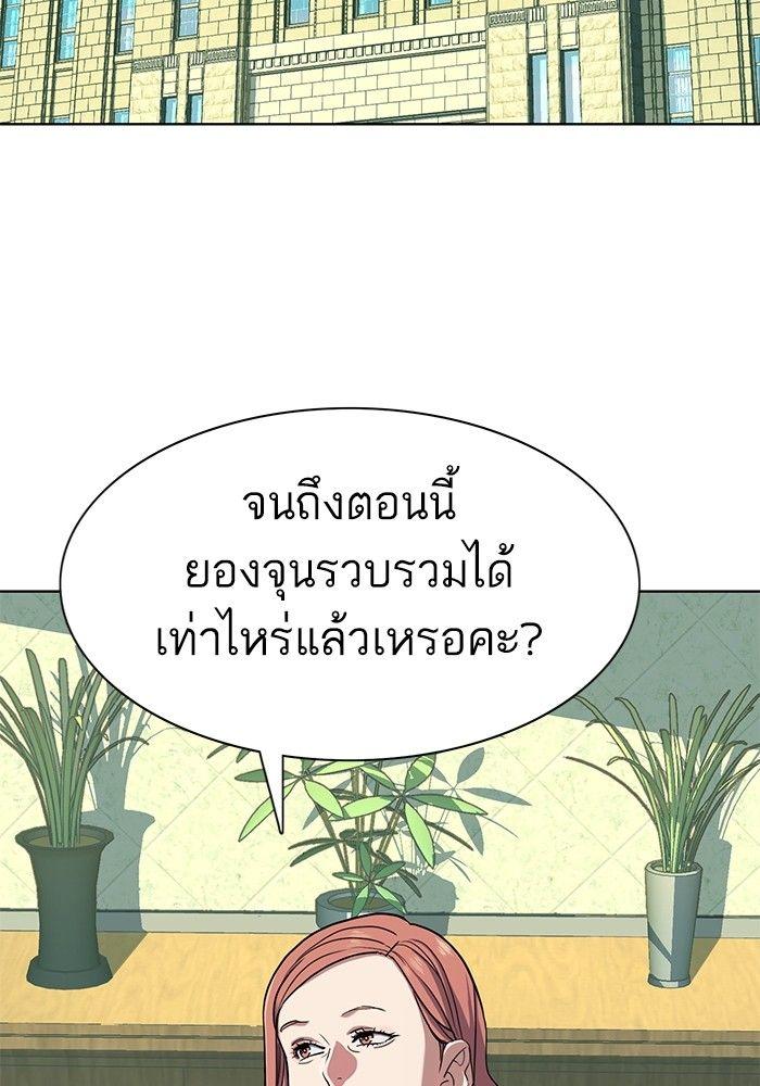 The Chaebeol’s Youngest Son ตอนที่ 84 53