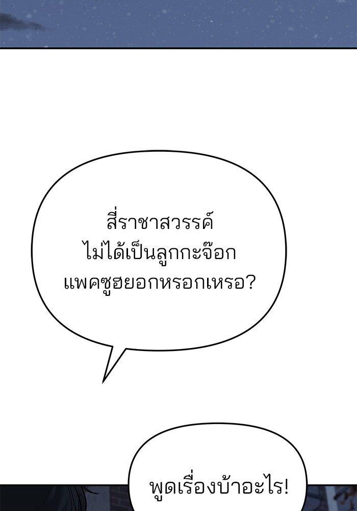 The Bully In-Charge ตอนที่ 76 53