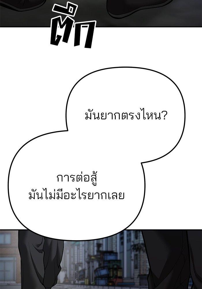 The Bully In-Charge ตอนที่ 88 53