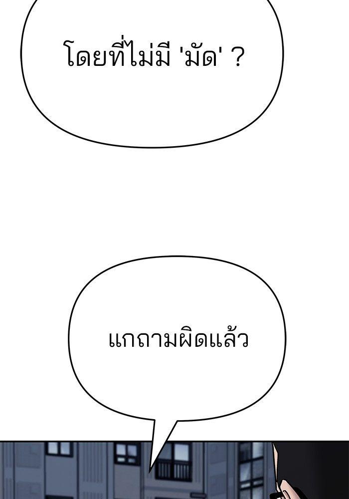 The Bully In-Charge ตอนที่ 74 54