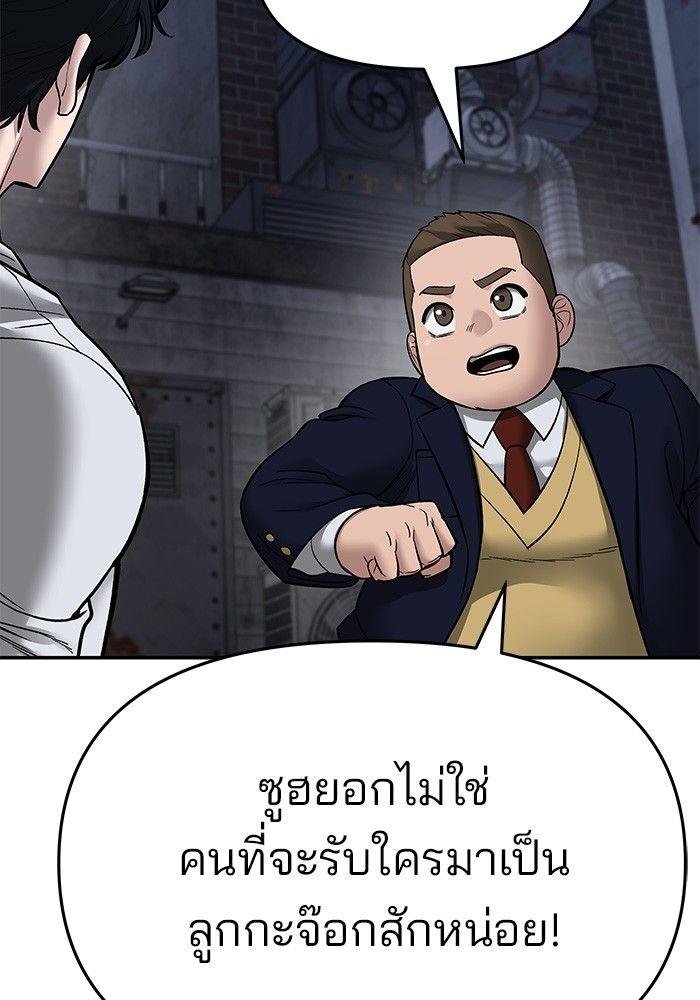 The Bully In-Charge ตอนที่ 76 54