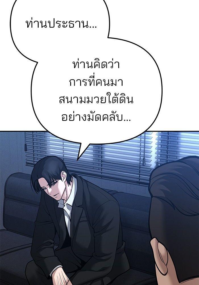 The Bully In-Charge ตอนที่ 87 54