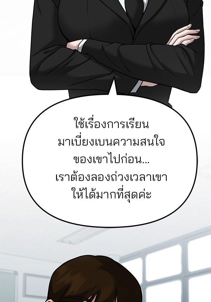 The Bully In-Charge ตอนที่ 77 54
