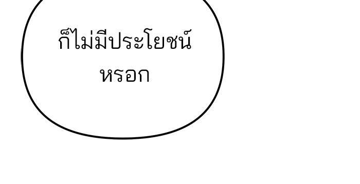 The Bully In-Charge ตอนที่ 81 54