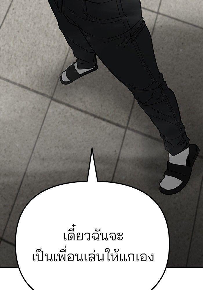 The Bully In-Charge ตอนที่ 80 54