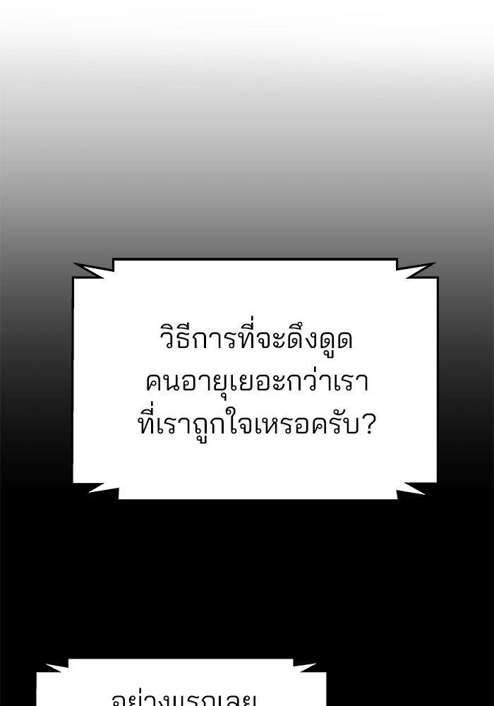The Bully In-Charge ตอนที่ 78 55
