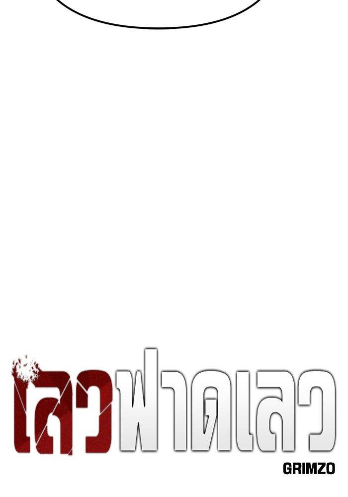 The Bully In-Charge ตอนที่ 80 55