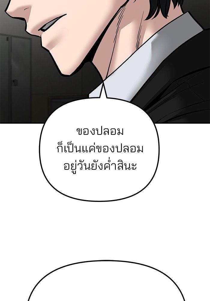 The Bully In-Charge ตอนที่ 84 55