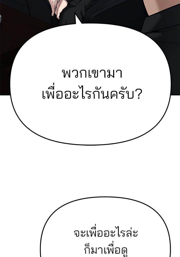 The Bully In-Charge ตอนที่ 87 55