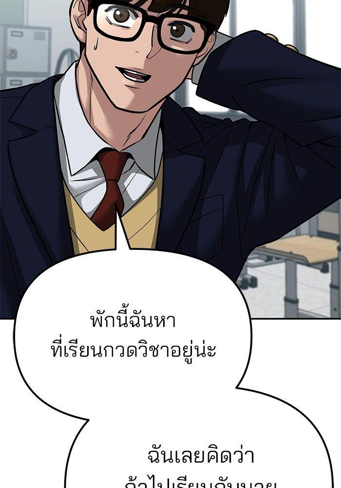 The Bully In-Charge ตอนที่ 77 55