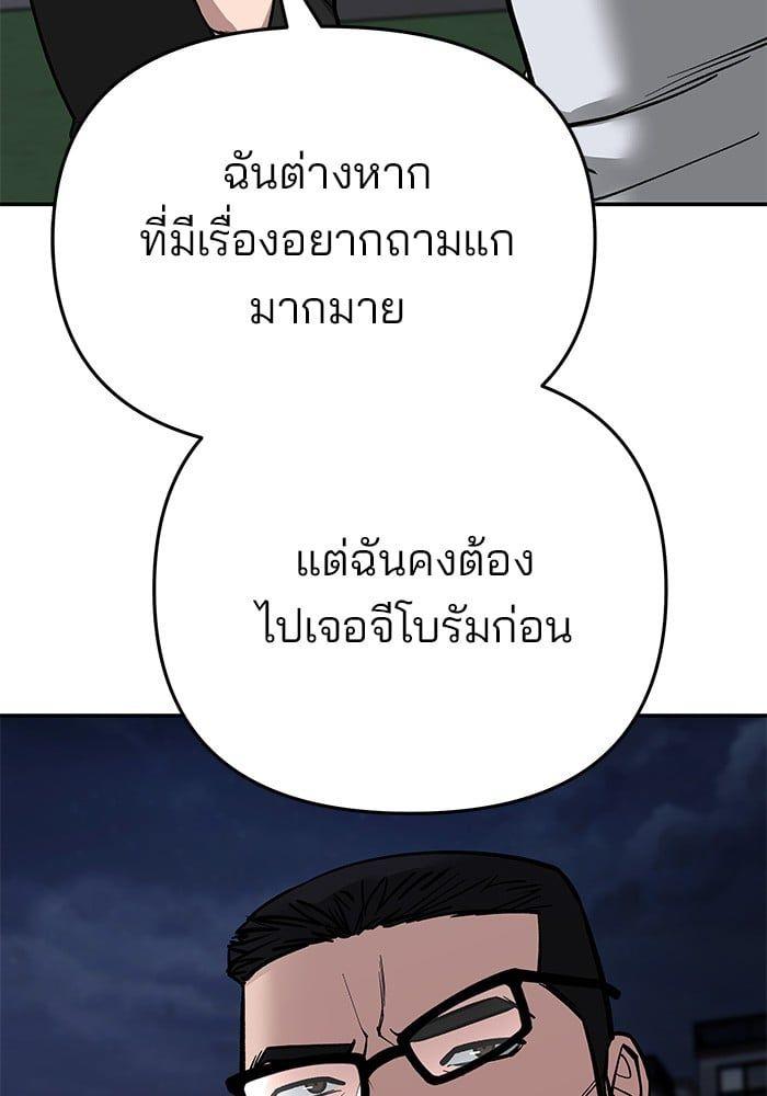 The Bully In-Charge ตอนที่ 74 56