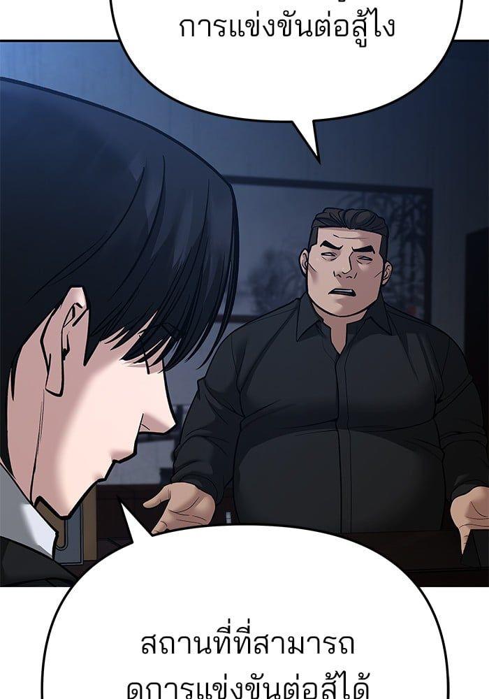 The Bully In-Charge ตอนที่ 87 56