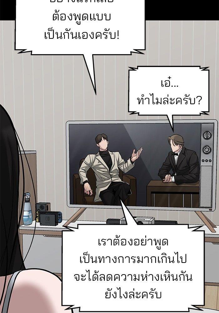 The Bully In-Charge ตอนที่ 78 56