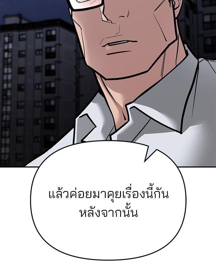 The Bully In-Charge ตอนที่ 74 57