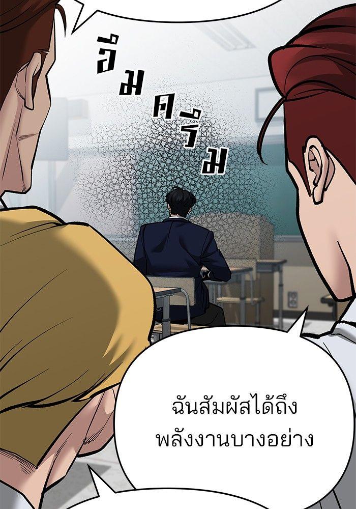 The Bully In-Charge ตอนที่ 86 57