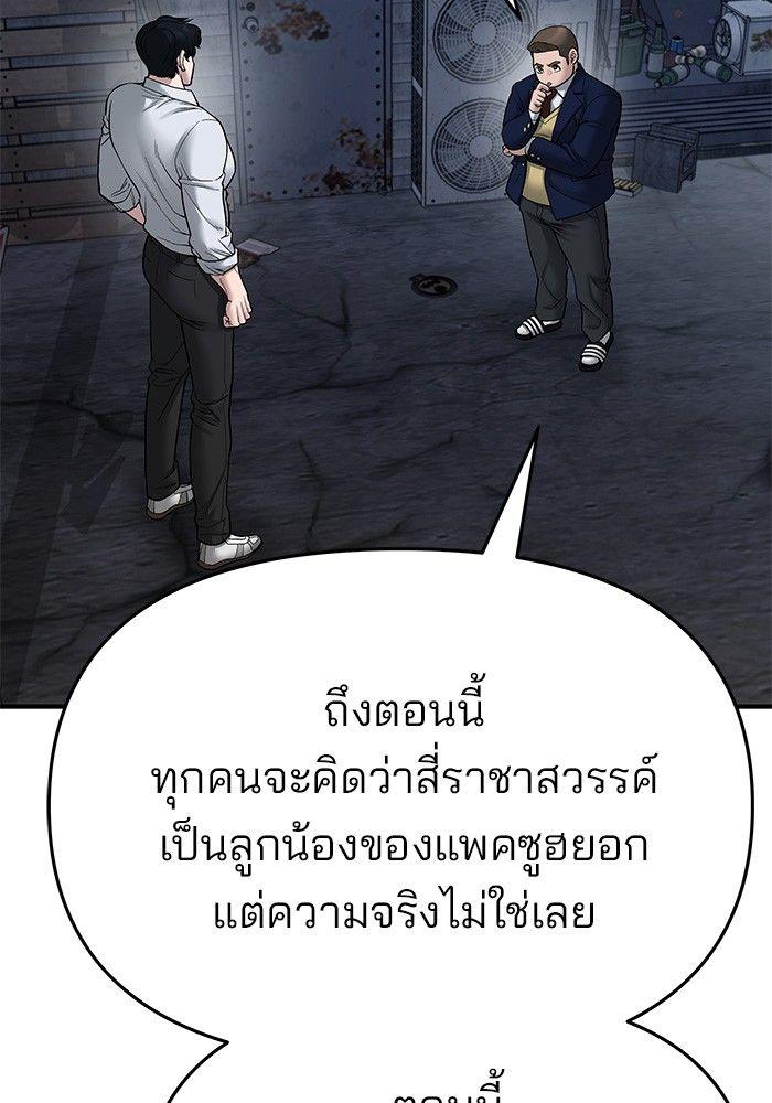 The Bully In-Charge ตอนที่ 76 57