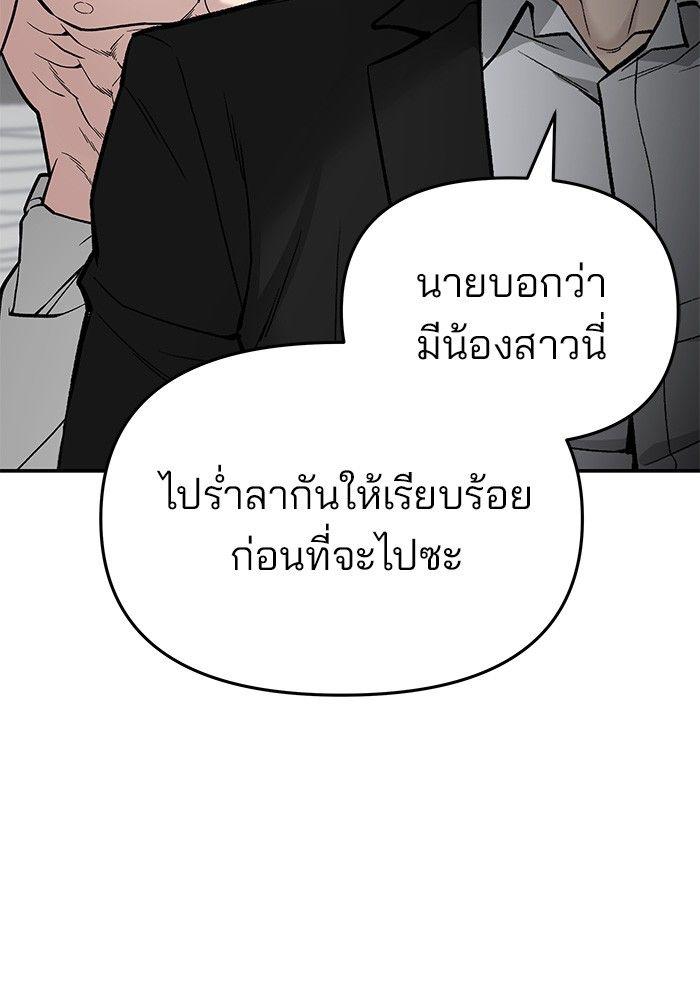 The Bully In-Charge ตอนที่ 75 57