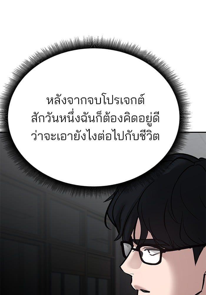 The Bully In-Charge ตอนที่ 77 57