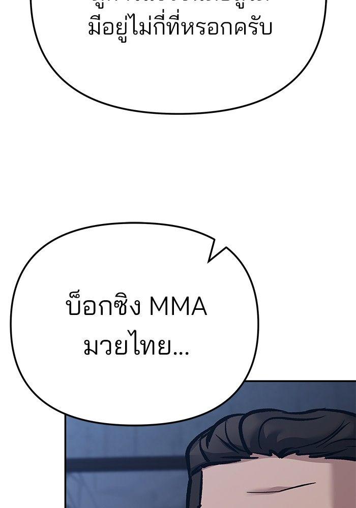 The Bully In-Charge ตอนที่ 87 57