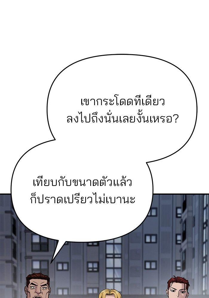 The Bully In-Charge ตอนที่ 74 58
