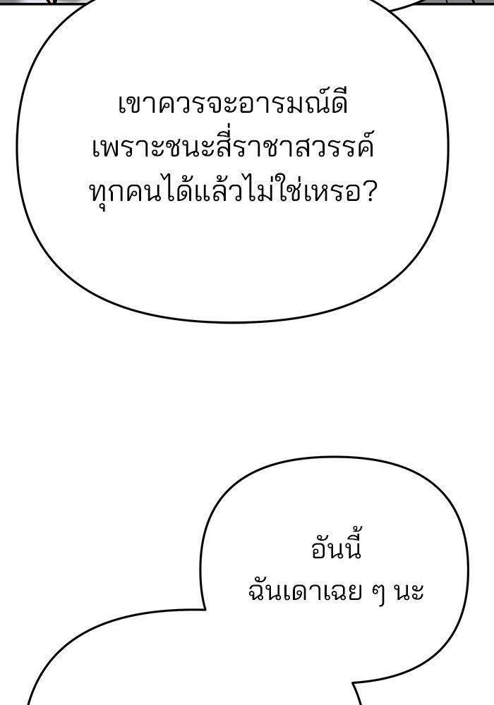 The Bully In-Charge ตอนที่ 86 58