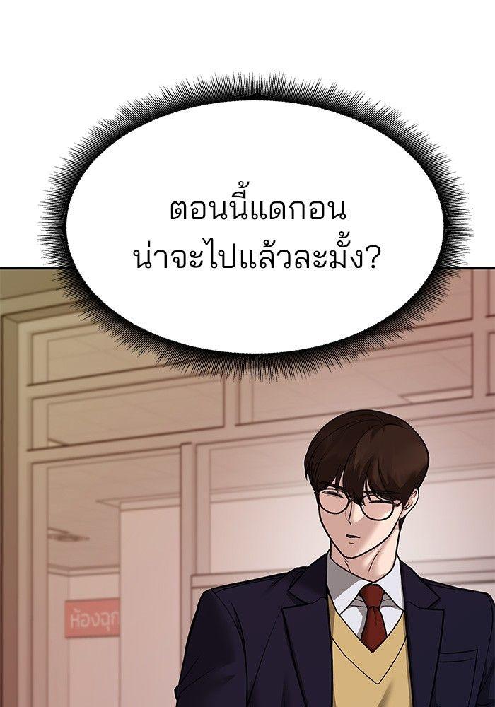The Bully In-Charge ตอนที่ 80 58