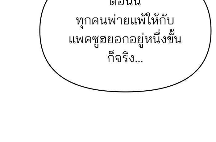 The Bully In-Charge ตอนที่ 76 58