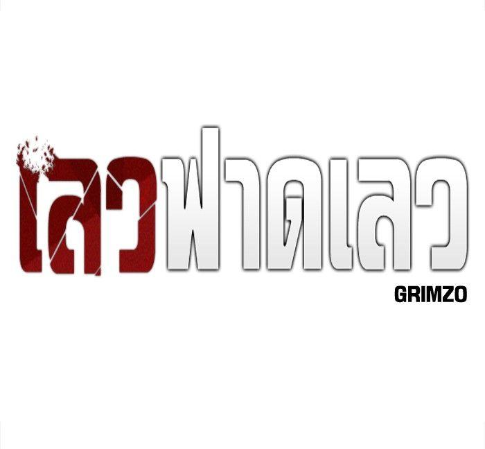 The Bully In-Charge ตอนที่ 85 58