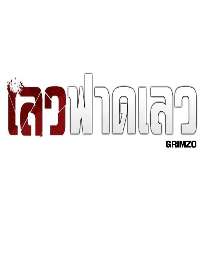 The Bully In-Charge ตอนที่ 75 58