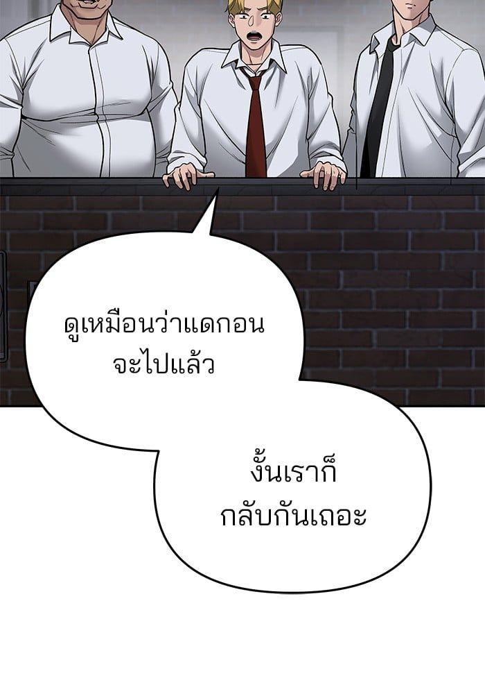 The Bully In-Charge ตอนที่ 74 59
