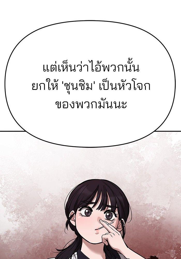 The Bully In-Charge ตอนที่ 76 59
