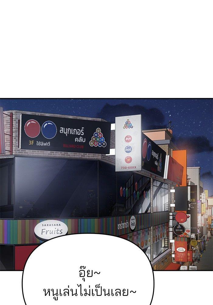 The Bully In-Charge ตอนที่ 75 59