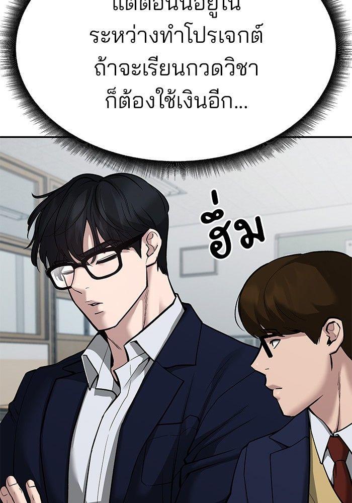 The Bully In-Charge ตอนที่ 77 59