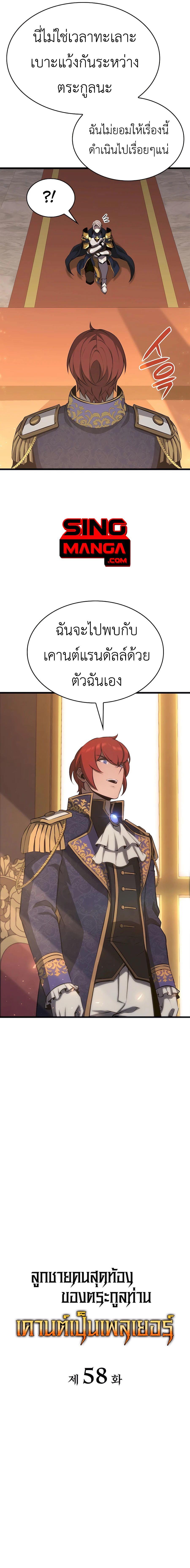 The Count’s Youngest Son is A Player ตอนที่ 58 5