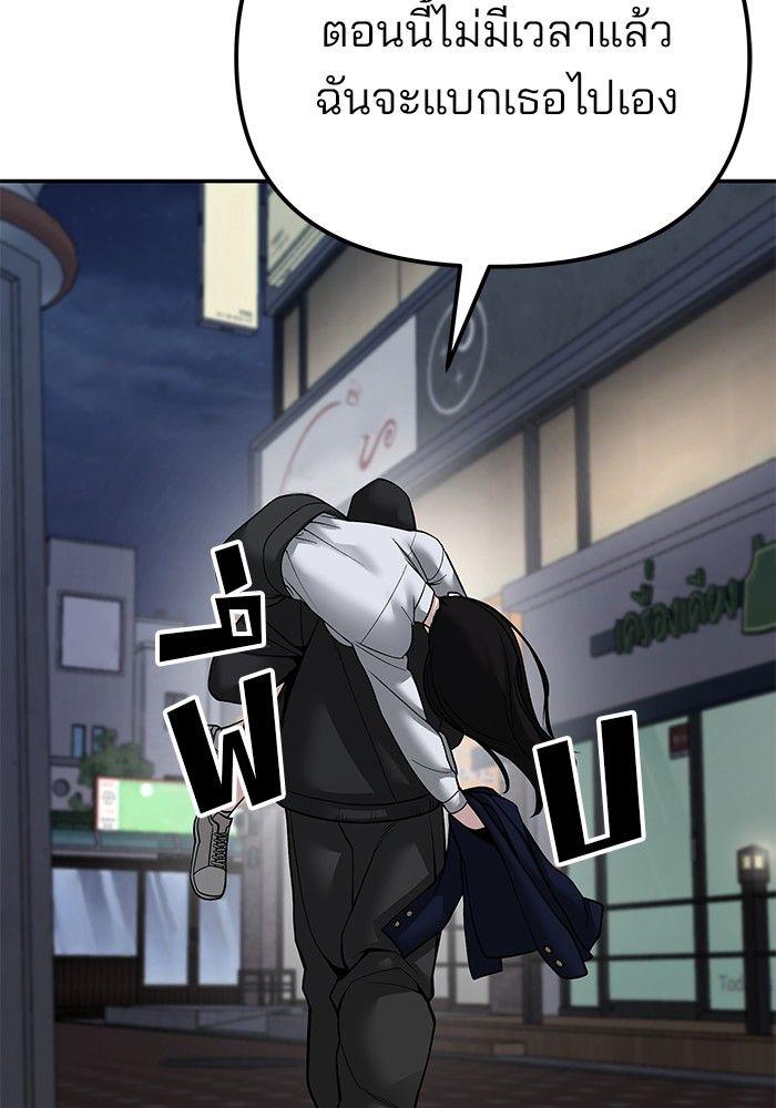 The Bully In-Charge ตอนที่ 84 5
