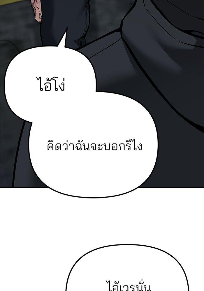 The Bully In-Charge ตอนที่ 88 5
