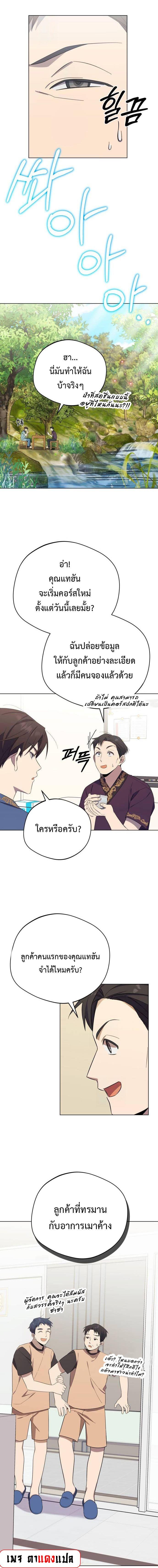 The Heavenly Demon Will Give You a Massage ตอนที่ 5 6