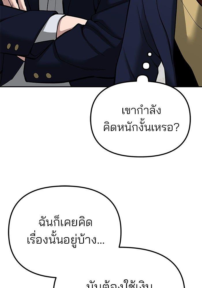 The Bully In-Charge ตอนที่ 77 60