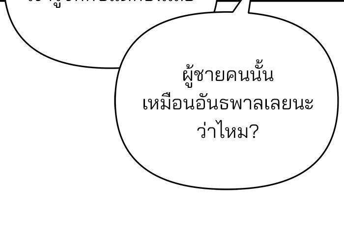 The Bully In-Charge ตอนที่ 86 60