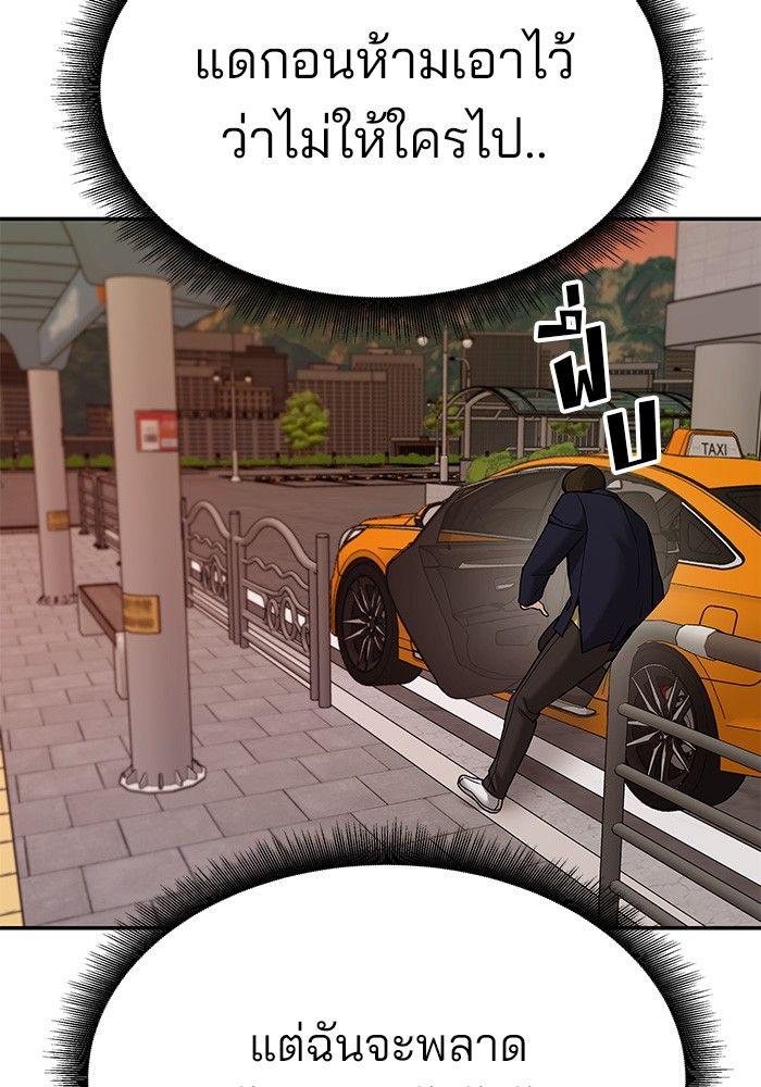 The Bully In-Charge ตอนที่ 80 60