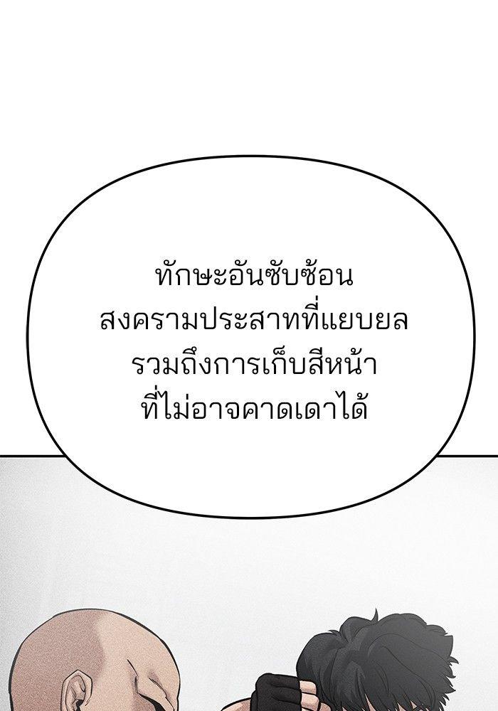 The Bully In-Charge ตอนที่ 87 60