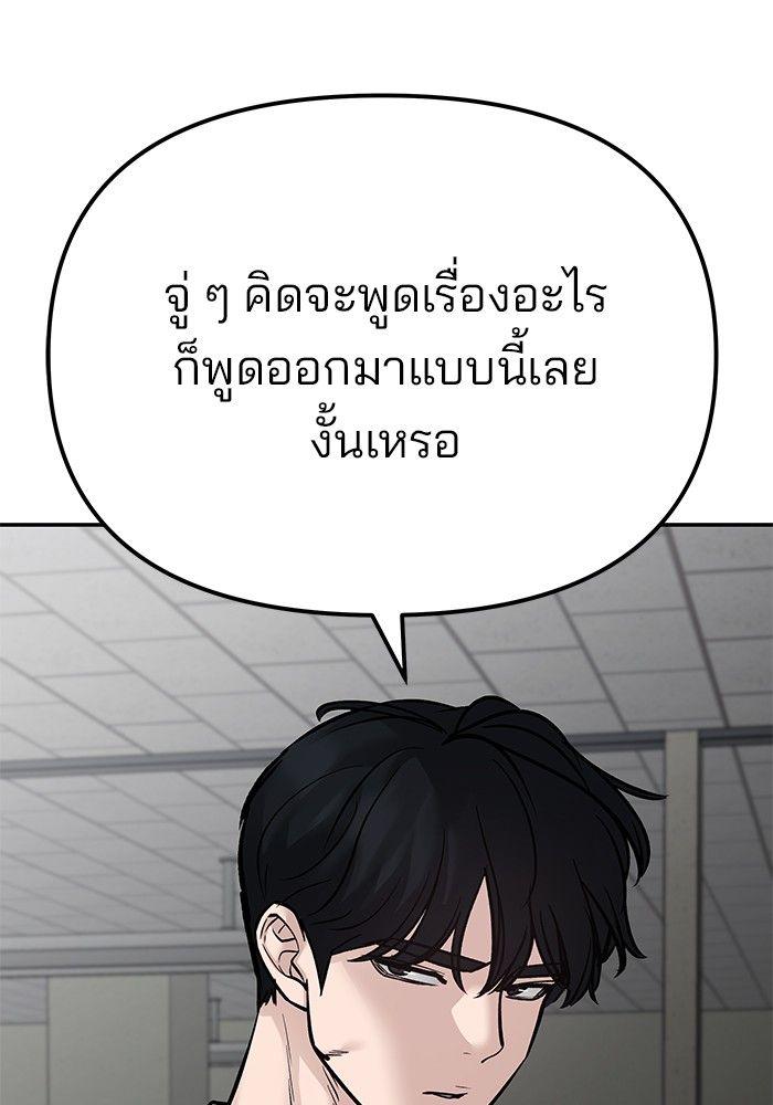 The Bully In-Charge ตอนที่ 84 60