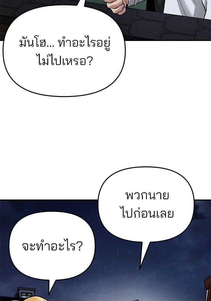 The Bully In-Charge ตอนที่ 74 61