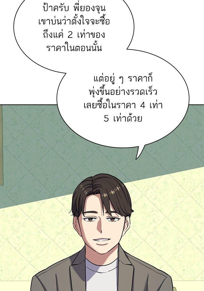 The Chaebeol’s Youngest Son ตอนที่ 84 61