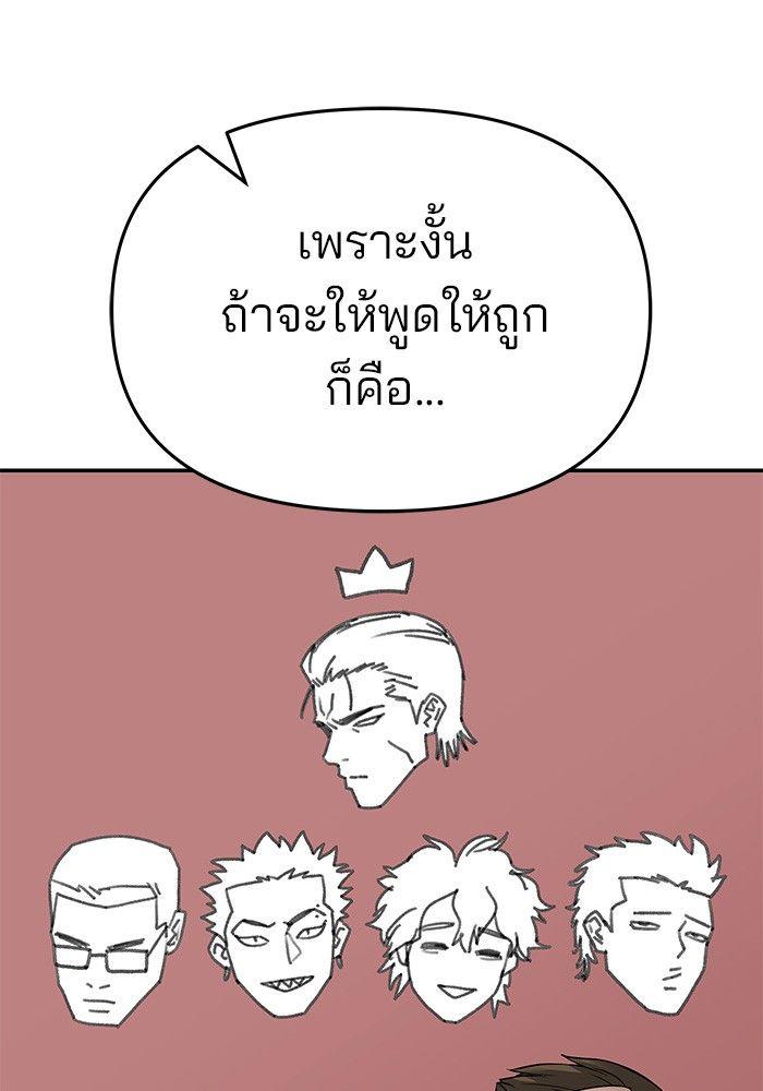 The Bully In-Charge ตอนที่ 76 61